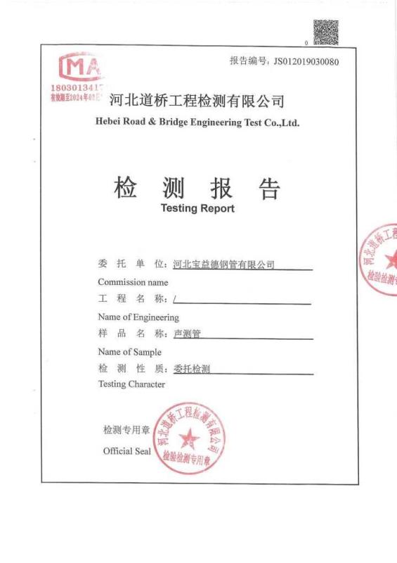 德阳检测报告