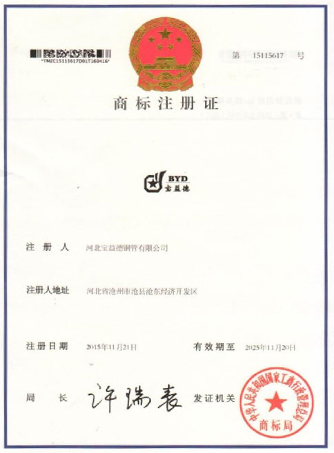 德阳商标注册证