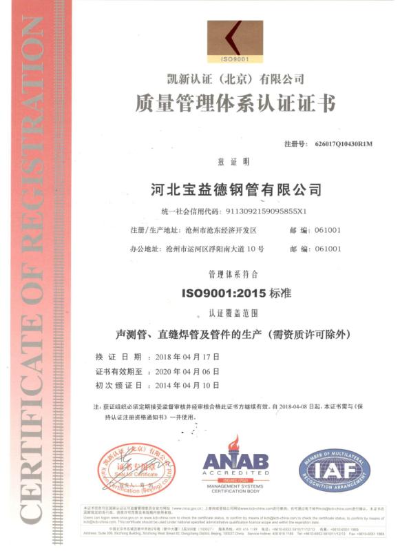 德阳质量管理体系认证证书